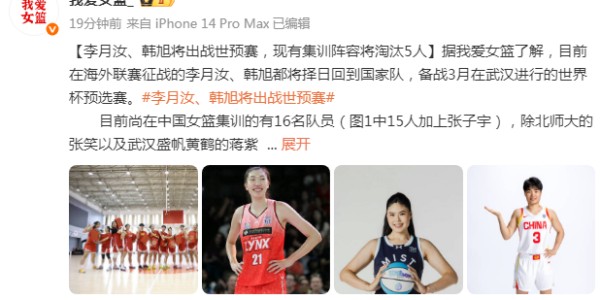 kaiyun-中国女篮新16人集训名单出炉：李月汝韩旭将回归 王佳琦伤愈复出