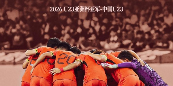 开云-联赛托举U23创造历史，但“走出去”才是中国足球未来的答案